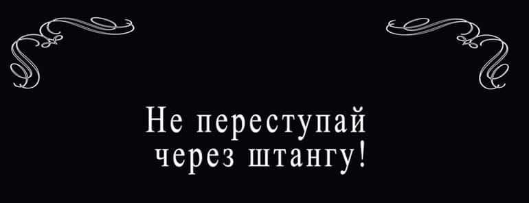 20 вещей которые нельзя делать во время тренировки! Как не угробить свой результат и не мешать другим в фитнес-клубе. Фото №14