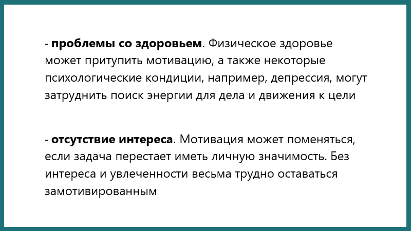 Мотивация. Почему она пропадает и как ее вернуть. Фото №3