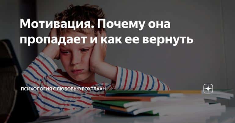 Мотивация. Почему она пропадает и как ее вернуть