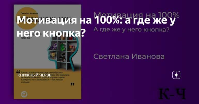 Мотивация на 100%: а где же у него кнопка?