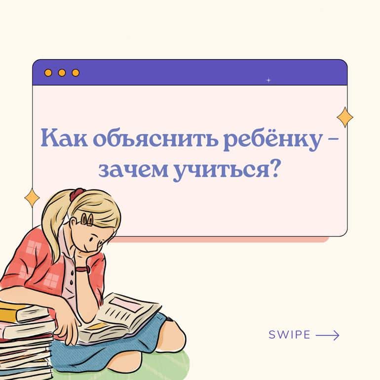 Мотивация: как объяснить ребёнку – зачем учиться?. Фото №1