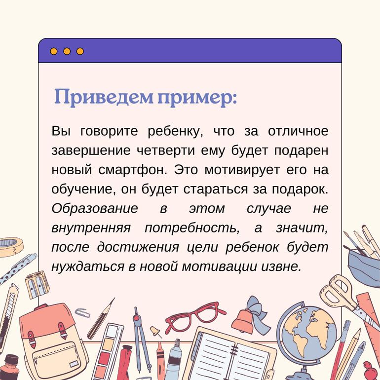 Мотивация: как объяснить ребёнку – зачем учиться?. Фото №5