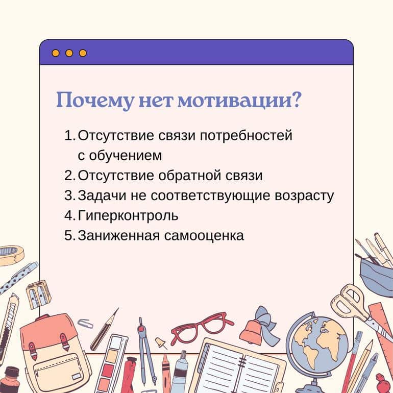 Мотивация: как объяснить ребёнку – зачем учиться?. Фото №7